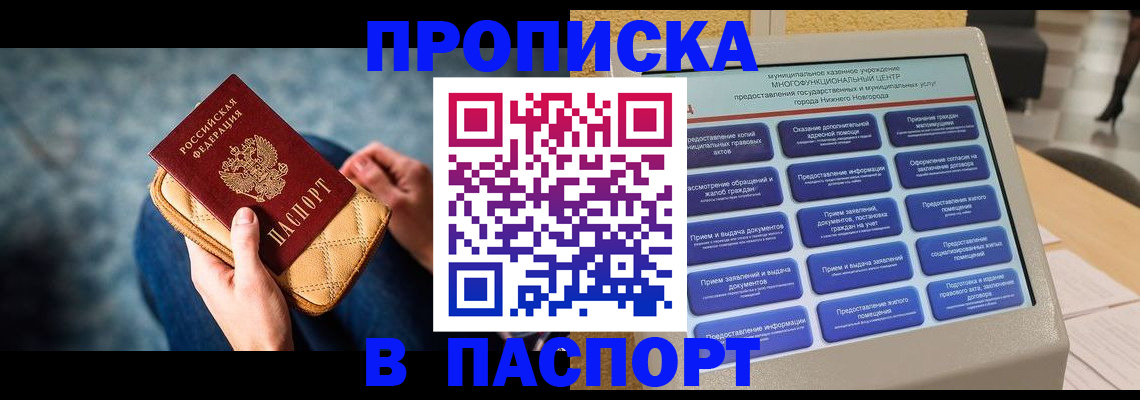 временная прописка в Новом Уренгое