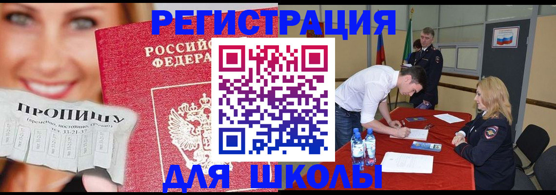 прописка в Новом Уренгое