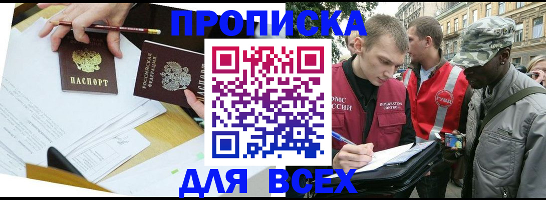 прописка в Новом Уренгое