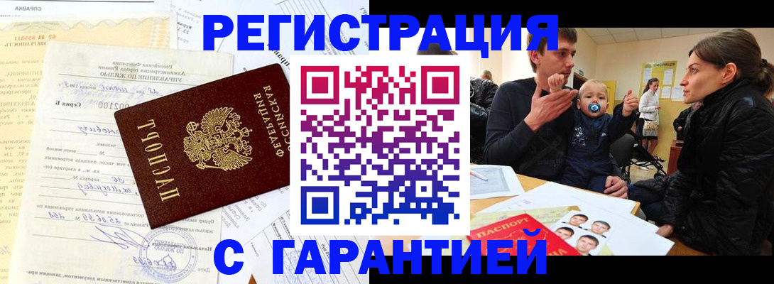 временная регистрация в Новом Уренгое